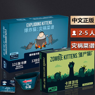 嘟哩嘟哩桌游 爆炸猫灾祸菜谱 僵尸猫 成人聚会休闲卡牌游戏