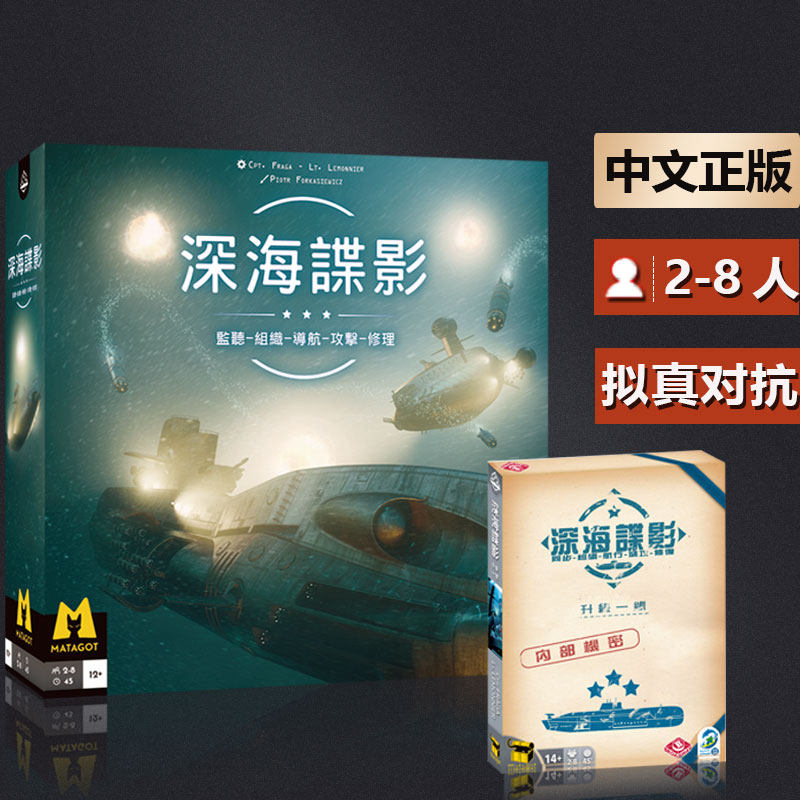 深海谍影新版 captain sonar卡牌桌面游戏成年休闲聚会中文版桌游