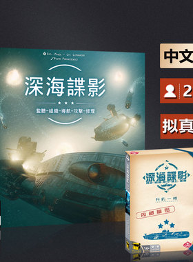 深海谍影新版 Captain Sonar卡牌桌面游戏成年休闲聚会中文版桌游