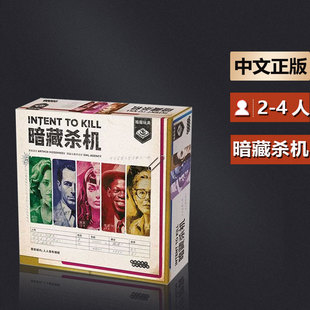 嘟哩嘟哩桌游暗藏杀机 非对称对抗逻辑推理 休闲聚会中文正版包邮