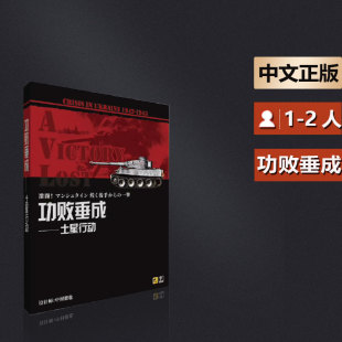 嘟哩嘟哩桌游 功败垂成历史二战东线苏德兵棋战棋推演游戏