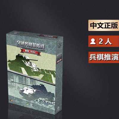 嘟哩简单亚琛1944桌游