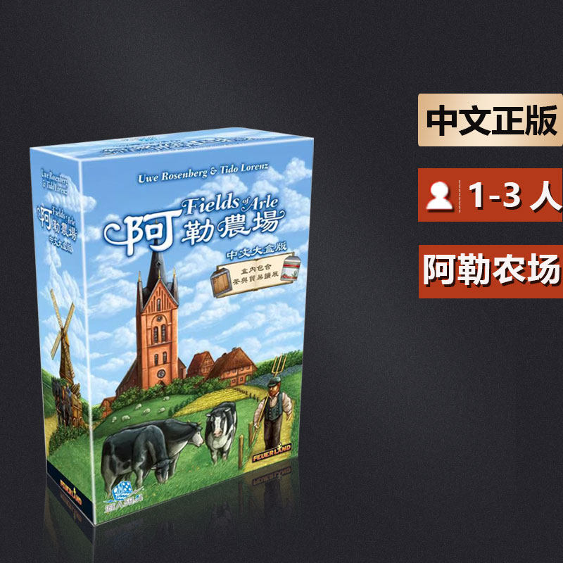嘟哩嘟哩桌游阿勒农场Fields of Arle大盒版策略经营中文正版桌游