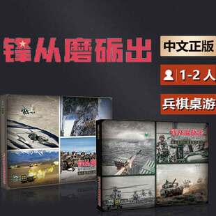 嘟哩嘟哩桌游现代战争 锋从磨砺出 兵棋推演战棋游戏