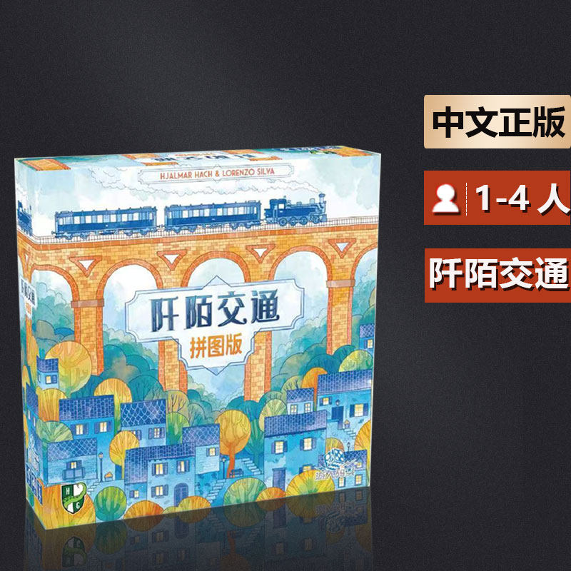 嘟哩嘟哩桌游阡陌交通拼图版引擎构筑成人休闲聚会卡牌游戏 - 实物图
