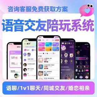 陪玩小程序系统陪玩软件开发定制语聊语音交友app直播源码搭建