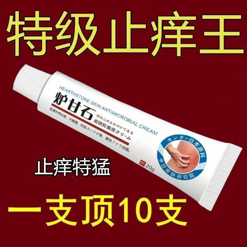 全身皮肤手脚干痒真菌止痒膏杀菌