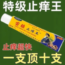 匠心老鋪苗疆止癢王皮膚癢蚊蟲叮咬肛周濕癢足部皮膚止癢膏正品