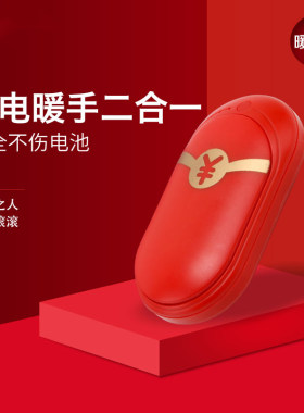 红包暖手宝迷你可爱随身充电宝