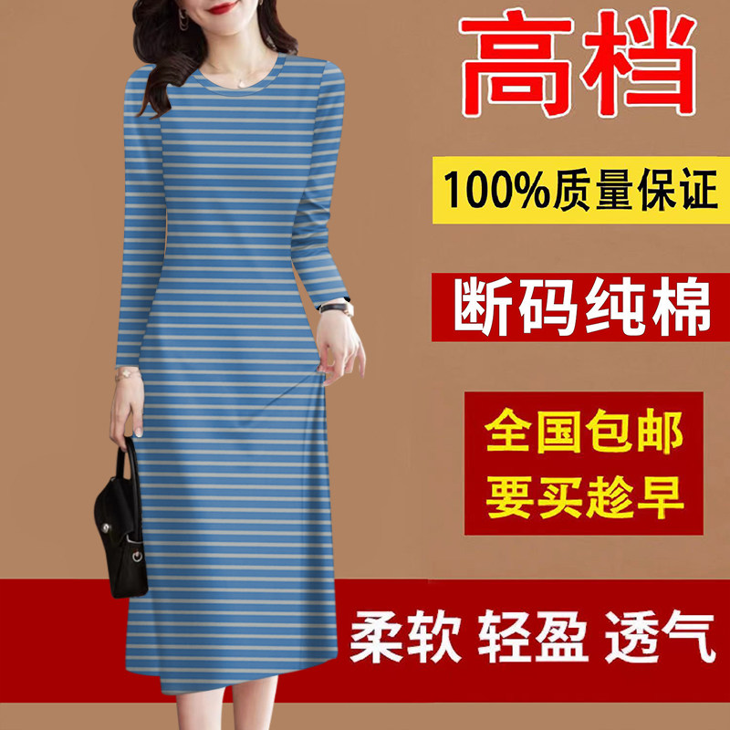 好品捡漏~高档纯棉女装春秋季圆领长袖中长裙条纹遮肚减龄连衣裙