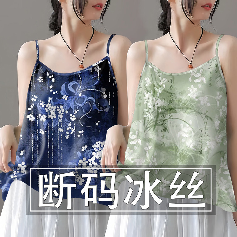 夭夭依~夏季新款冰丝吊带背心女宽松遮肚气质时尚打底上衣小衫女
