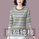 春秋新款 长袖 t恤女女装 好品捡漏 纯棉条纹体恤宽松遮肚上衣打底衫