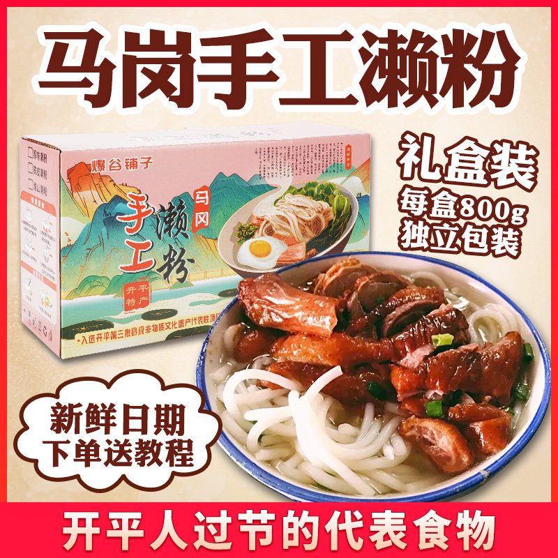 开平马冈濑粉干袋装1000g恩平高明东莞广东特产手工濑方便米粉