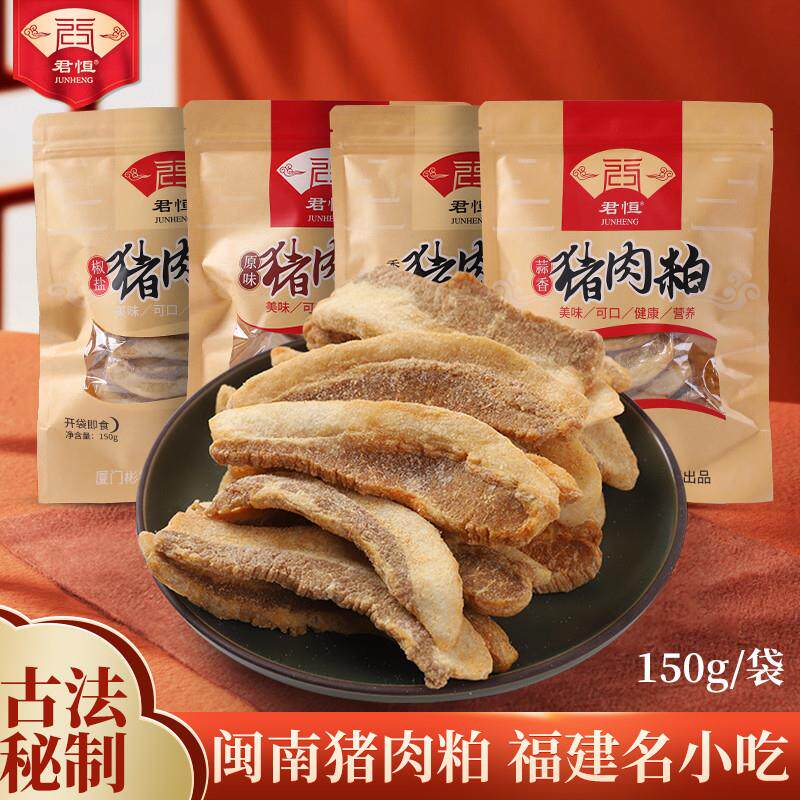 正宗闽南猪肉粕猪油渣零食君恒福建特产猪油粕脂渣肉猪肉渣珍香猪
