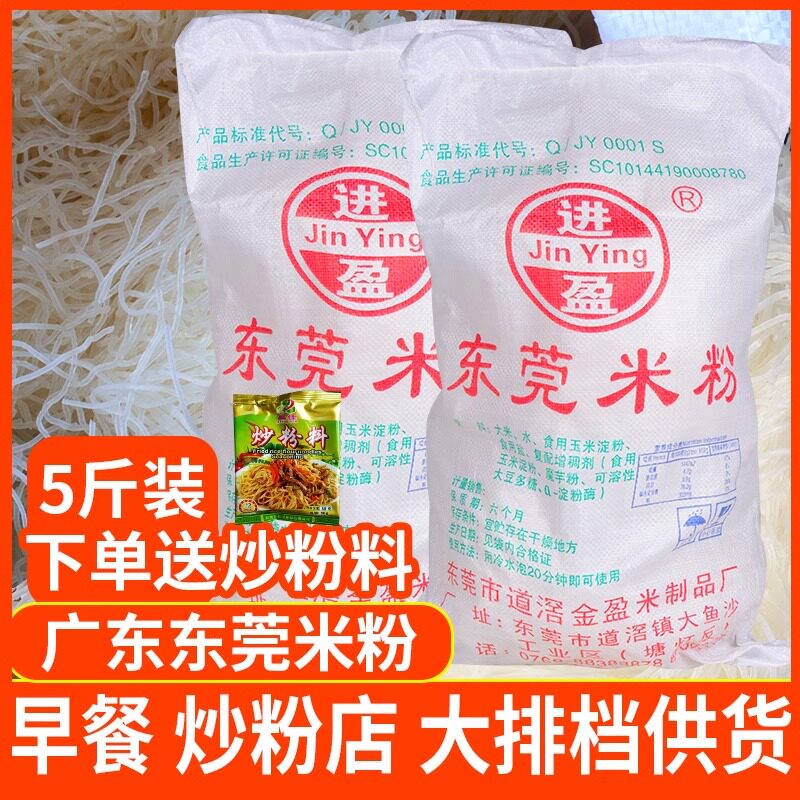 东莞米粉广东特产5斤正宗道滘米粉早餐沙县小吃 大排档炒粉蒸米粉