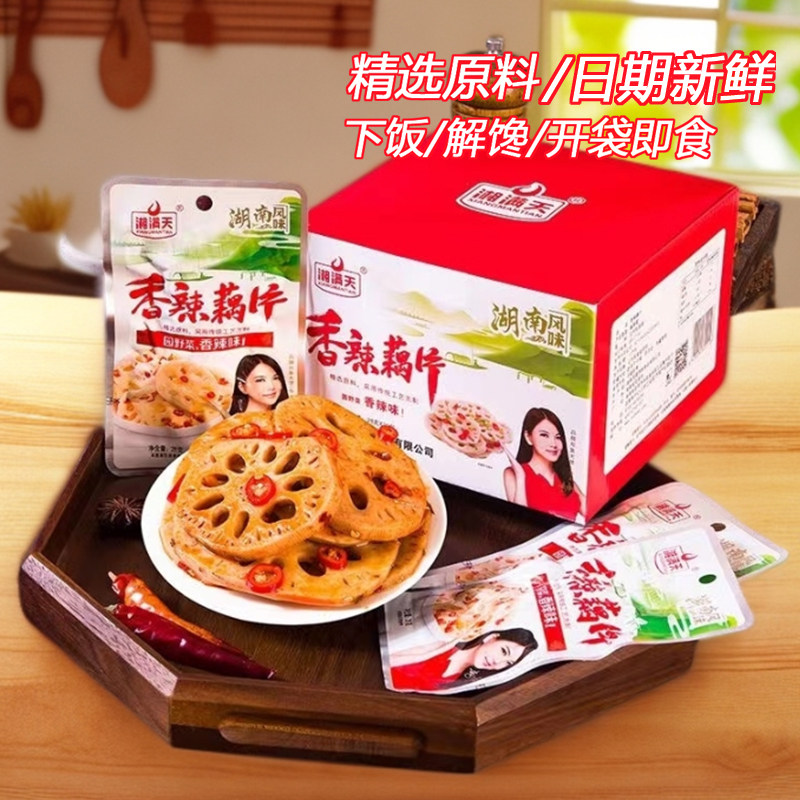 湖南香辣藕片28g麻辣零食 开袋即食脆藕