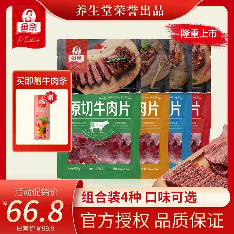 正宗原切牛肉片40gx4包手撕多口味牛肉脯即食零食休闲小吃