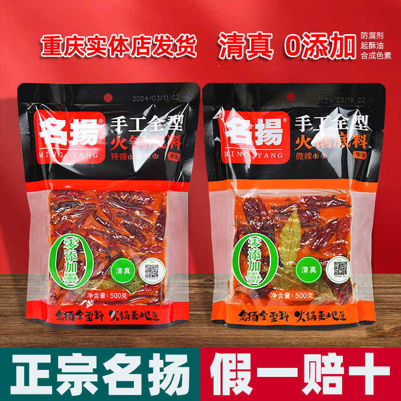 正宗 火锅汤底 500g牛油特辣微辣 麻辣火锅 手工全型家用调料