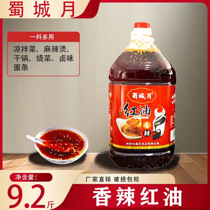 速发四川红油辣椒油香辣麻辣川味正宗5升桶装凉拌菜螺蛳粉凉皮上