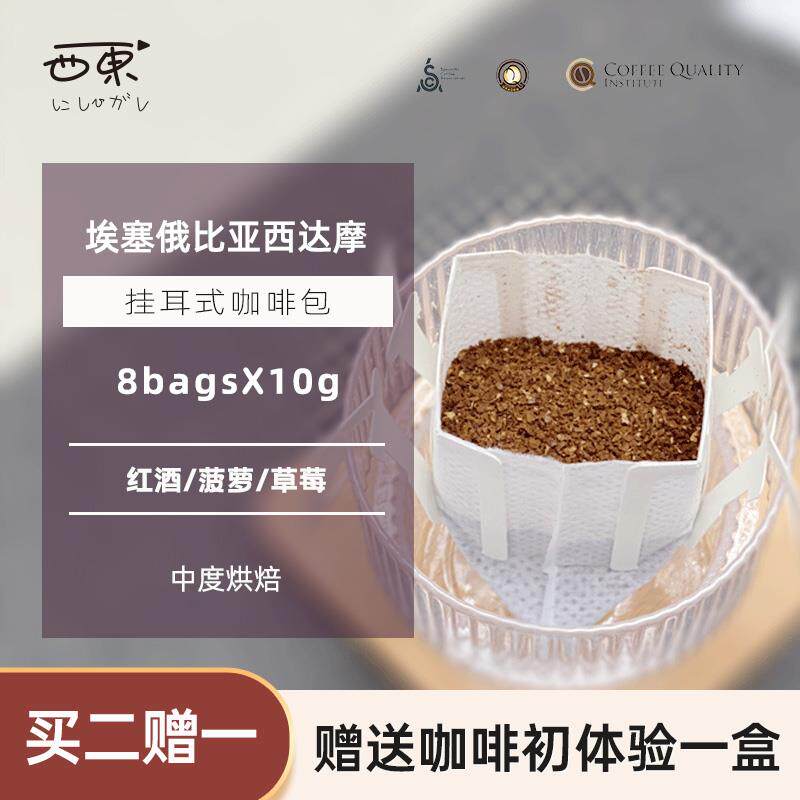 新货俄比亚西达摩手冲挂耳咖啡滤挂式现磨纯黑咖啡粉美式现磨8包