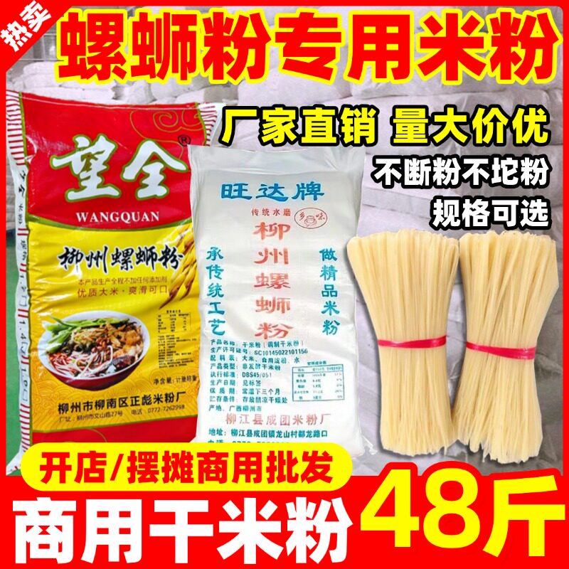 手工螺蛳粉广西螺蛳粉桂林米粉柳州正宗专用纯手工望全干米粉旺达