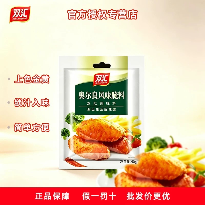 烤小鸡腿双汇新奥尔良腌制料粉烤鸡翅中45g小包装家用蜜汁烤鸡