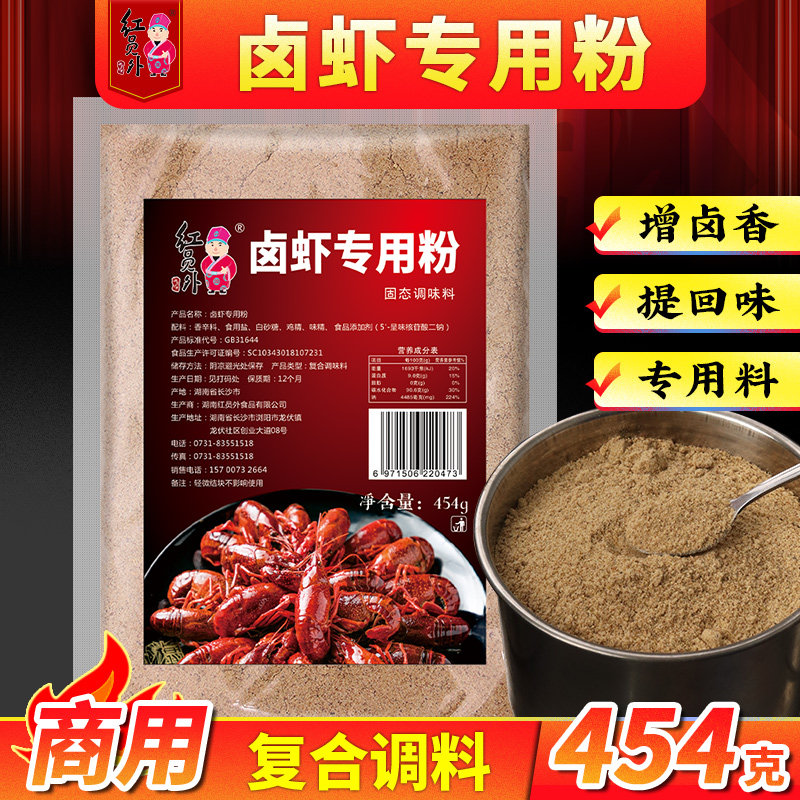 卤虾粉454g卤虾卤料调料商用香料回味粉增香粉卤虾料包商用