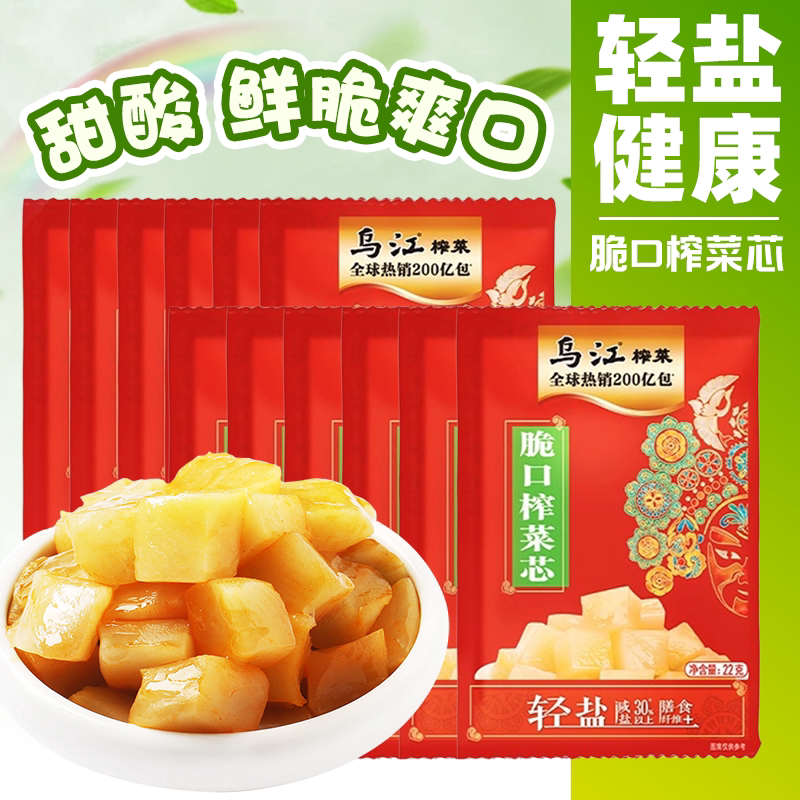 脆口榨菜芯22g*15袋涪陵榨菜脆口芯菜芯清淡酸甜开味下饭咸菜