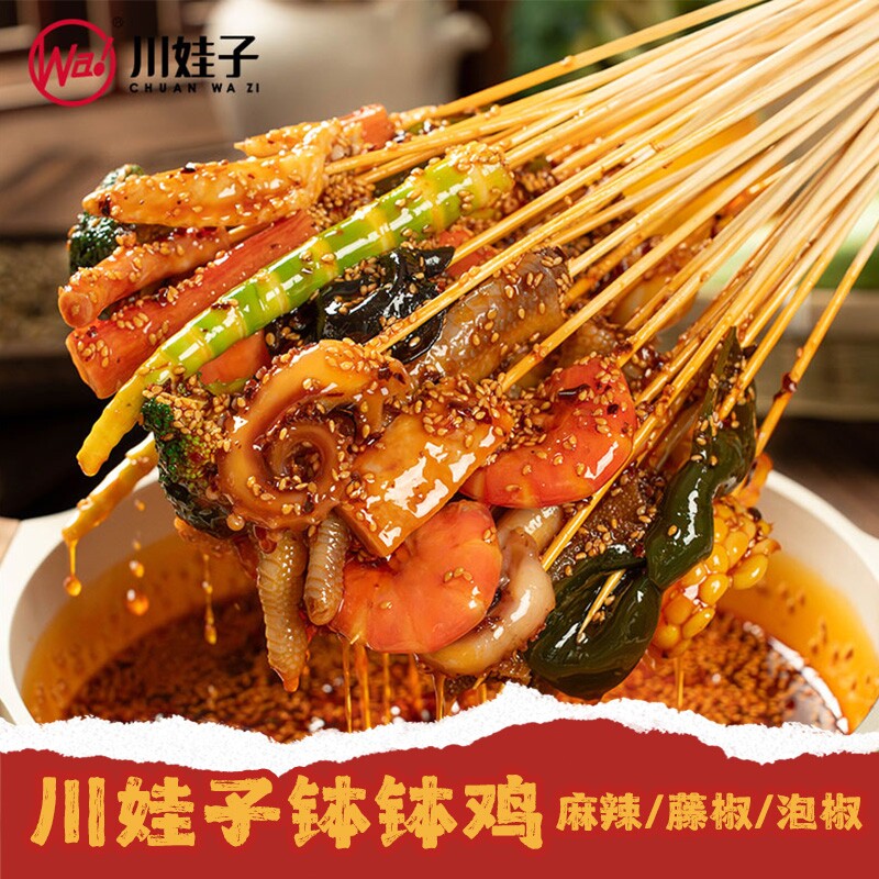 藤椒味钵钵鸡调料川娃子钵钵鸡调料乐山风味麻辣烫串串火锅调料包