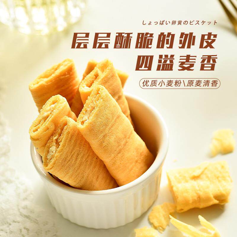 新货咸蛋黄酥饼干 干网红零食台湾蛋卷办公室下午茶点心小吃120g