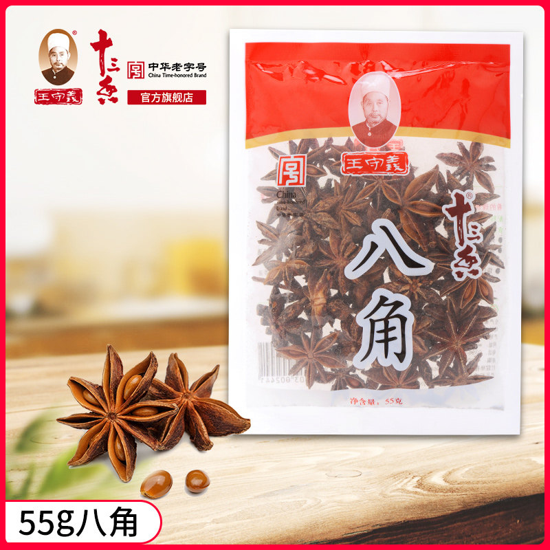 中华老字号十三香八角大料烧烤调料家用卤料炖菜袋装55g