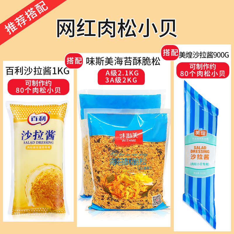 新货海苔酥脆松A级2.1kg肉松小贝面包蛋糕饭团寿司拌饭料烘