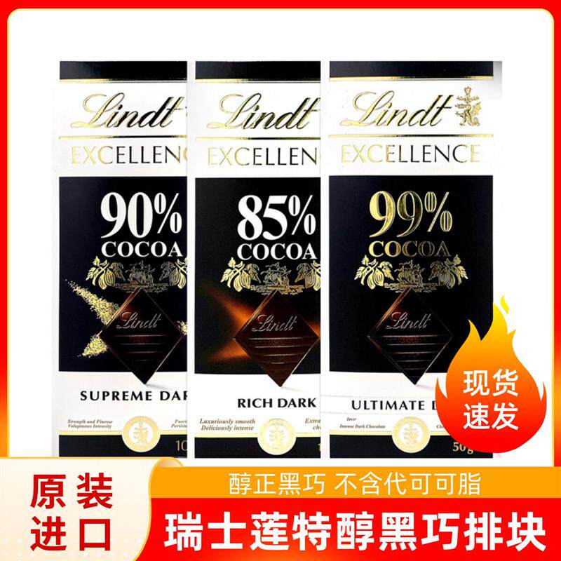 正宗Lindt 进口90%特黑巧克力纯正可可脂85%黑排块休闲零食