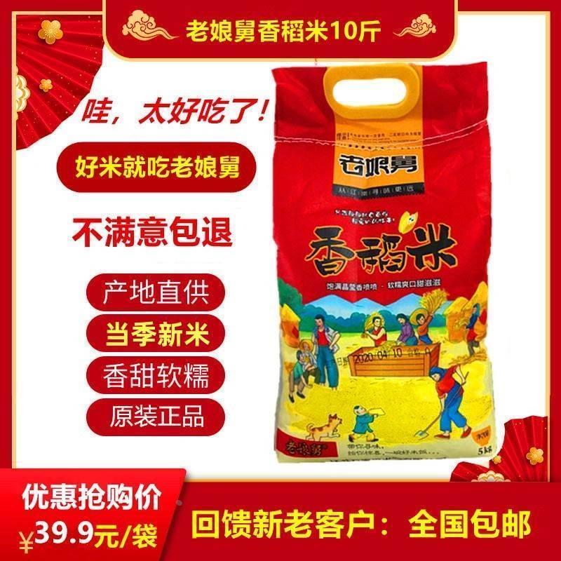 新货工厂直发老娘舅大米新米日期新鲜软糯香稻米营养米20斤包邮