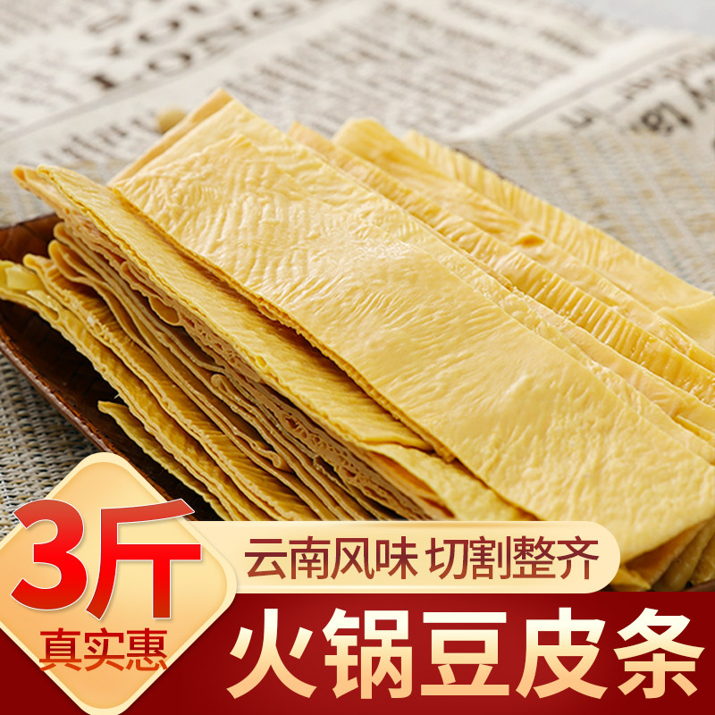 云南特产豆腐皮干豆皮条石屏豆制品火锅豆油皮腐竹干货凉拌