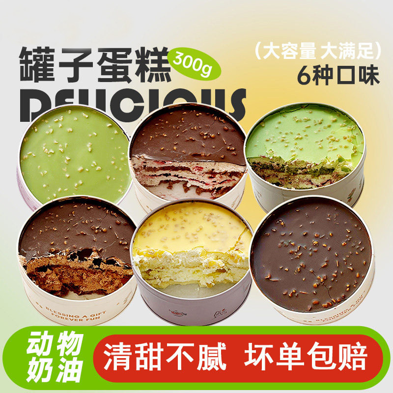 罐子蛋糕动物奶油铁罐子蛋糕动物奶油蓝莓抹茶开心果巧克力千层慕