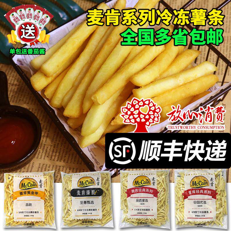 正宗黄金甲薯条半成品粗薯条细薯条美式油炸小吃4斤装商用