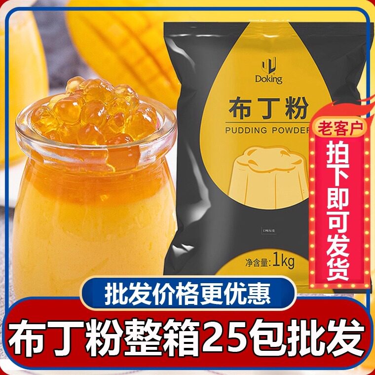 芒果布丁粉1kg 水果捞牛奶味商用果冻粉甜品奶茶店芋圆烧仙草