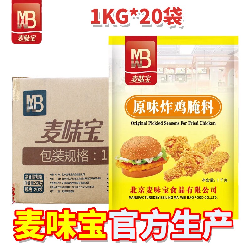 原味炸鸡腌料1000G 鸡排腌料 鸡柳腌料 汉堡鸡腿脆皮腌制料