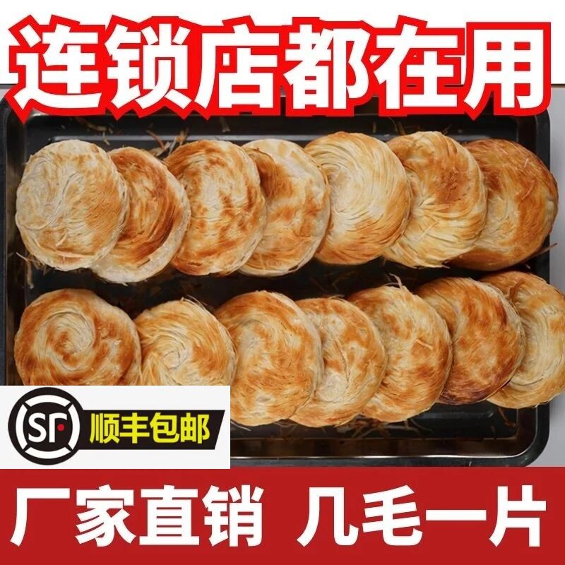 老潼关千层饼肉夹馍饼胚半成品商用肉夹馍早餐半成品面食