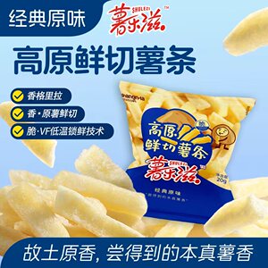 原切薯条香格里拉薯乐滋经典原味薯条20薯条*5袋经典原味薯条