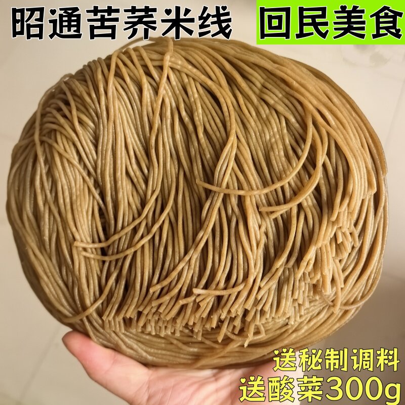 速食过桥米线米线云南正宗昭通苦荞米线杂粮粗粮清真苦荞米线半干
