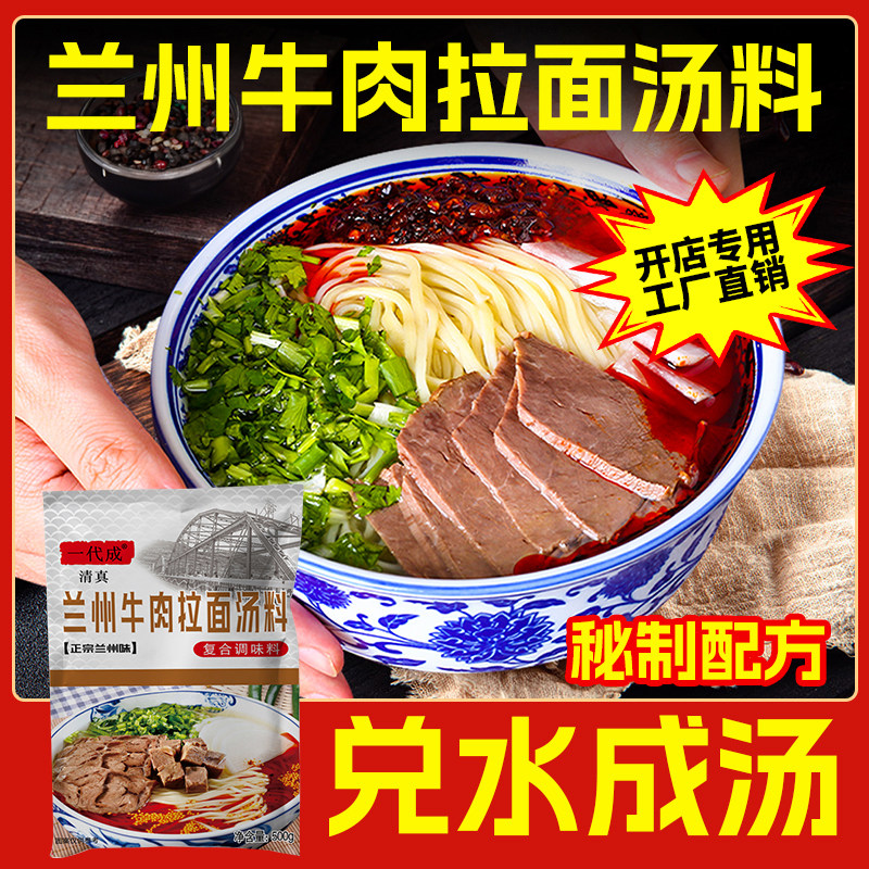 兰州拉面正宗兰州拉面汤料清真兰州牛肉面调料包家用煮面汤料包家