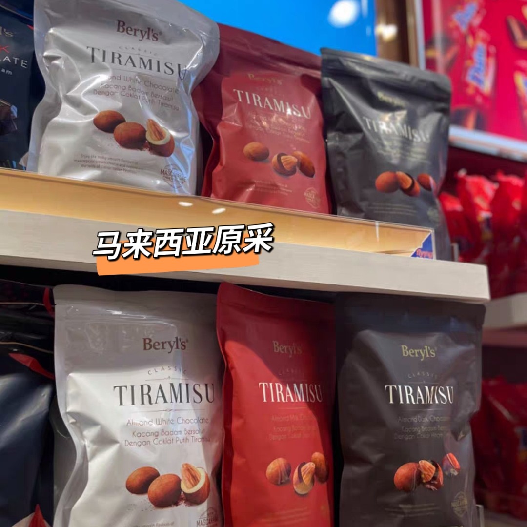 夹心黑巧克力马来西亚原装进口beryls倍乐思提拉米苏扁桃仁