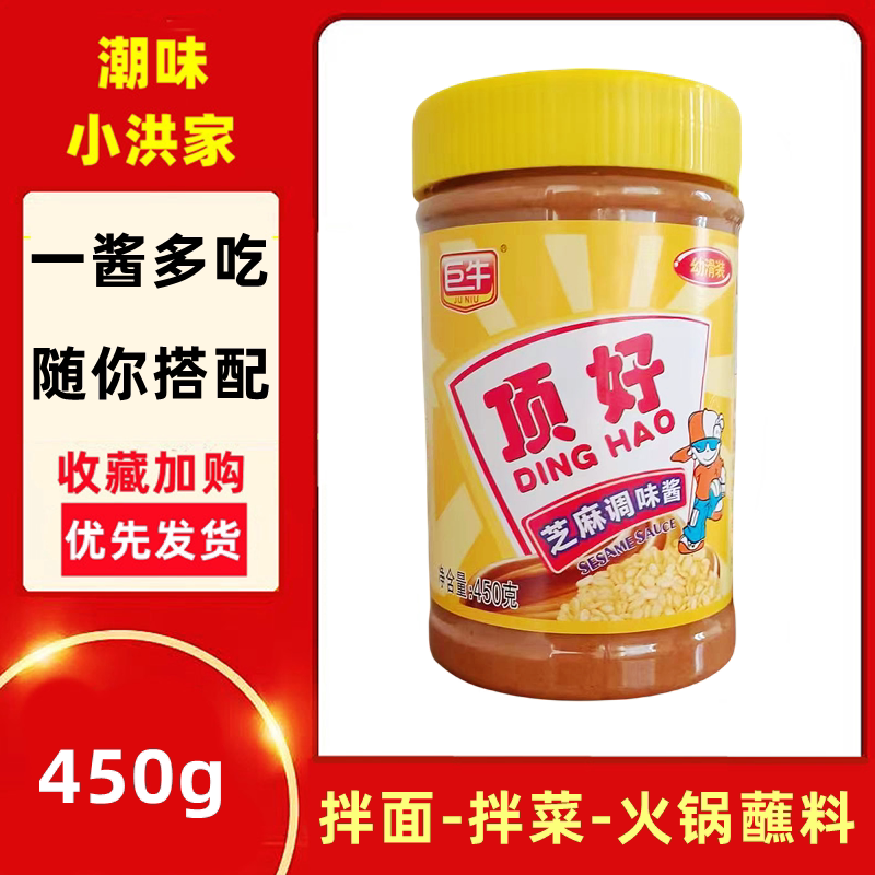 巨牛顶好芝麻酱拌面热干面酱凉菜沙拉吐司面包涮羊肉肥牛火锅蘸酱