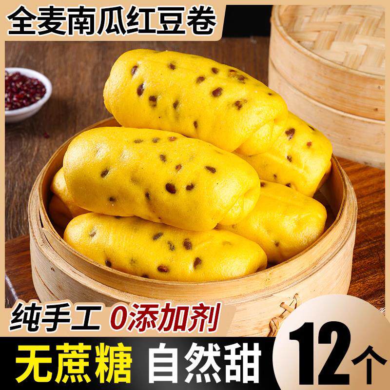 正宗全麦南瓜红豆卷早餐半成品花卷豆沙包杂粮馒头手工窝窝头杂粮
