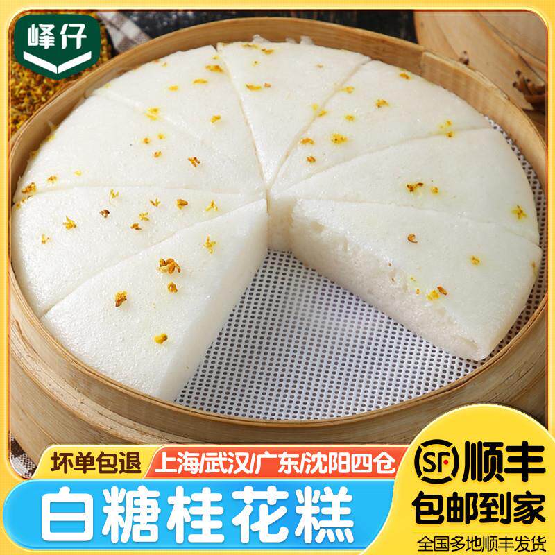 正宗白糖桂花糕传统糕点正宗手工糯米发糕宁波特产半成品早餐