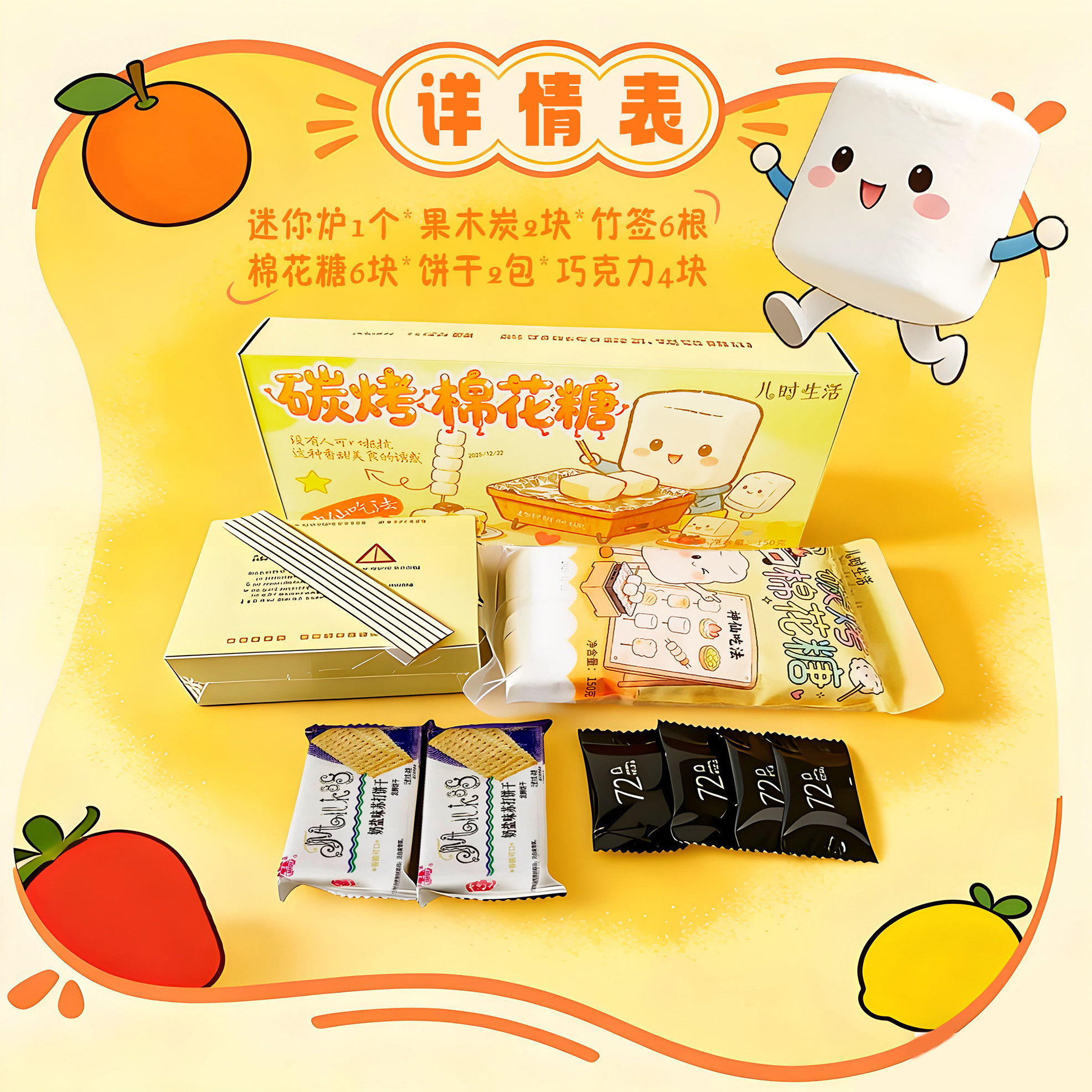 棉花糖夹心巧克力自嗨炉炭烤棉花糖DIY烤棉花糖巧克力夹心饼干