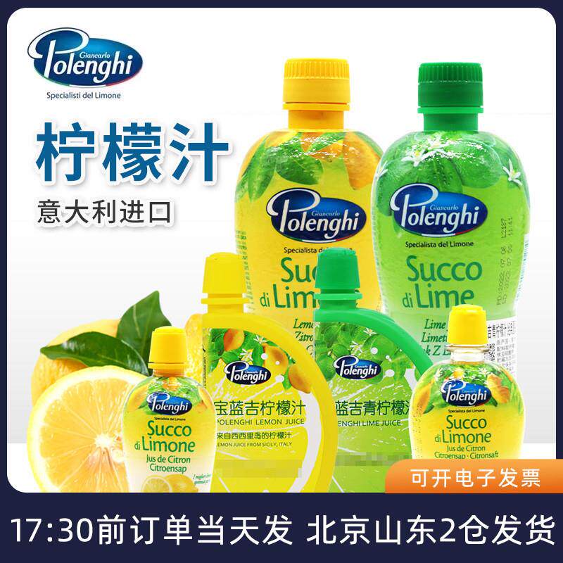 正宗柠檬汁意大利进口浓缩冲饮青柠汁调酒蛋糕奶茶烘焙专用