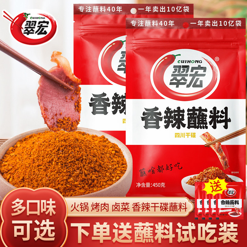 香辣蘸料450g四川特产干碟蘸料翠红辣椒面粉火锅烧烤肉调味料